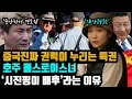 Download Lagu 중국을 경악하게 만든 '호주 롤스로이스녀' - 중국 권력층 자손의 특권