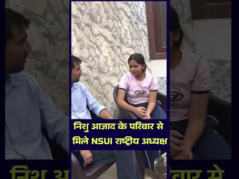 निशु आजाद के परिवार से मिले NSUI अध्यक्ष विनोद जाखड़  #VinodJakhar #NishuAzad #SwatantraBhardwaj
