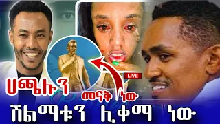 Keneni Adugna የሀጫሉ ሁንዴሳ ሽልማት ቅሬታ ሽልማቱ ለአንዷለም ጎሳ መሰጠቱ የህዝብን ቁጣ ቀስቅሷል Hachalu Hundessa Award 