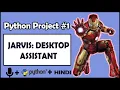 Project 1 Iron Man Jarvis AI Desktop Voice Assistant Python Tutorials For Absolute Beginners