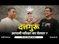 Lagu दत्त ,कर्म सिद्धांत आणि  बाधा निवारण | Kapil Joshi | Episode 41 |#dattaguru #swamisamarth