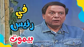 هو في رئيس بيموت يا باشا 