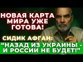 Download Lagu Секретное предсказание от Сидика Афгана на 2025-2026 год!