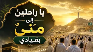 ويلوح لي مابين زمزم والصفا   تصميم رائع   بدون موسيقي    دندنها