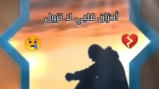 أنشودة أحزان قلبي لا تزول بصوت جميل جد ا 