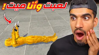 لعبت فري فاير و انا ميت 