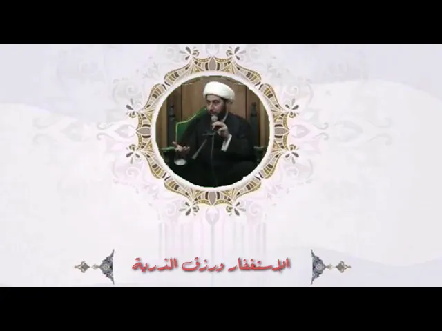 ⁣علاقة الاستغفار بالذرية .