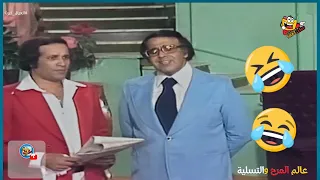 ضحك موووت مع سعيد صالح لما العيال يتجاهلوا أبوهم عشان عايز يسافر أجمل مشاهد العيال كبرت 