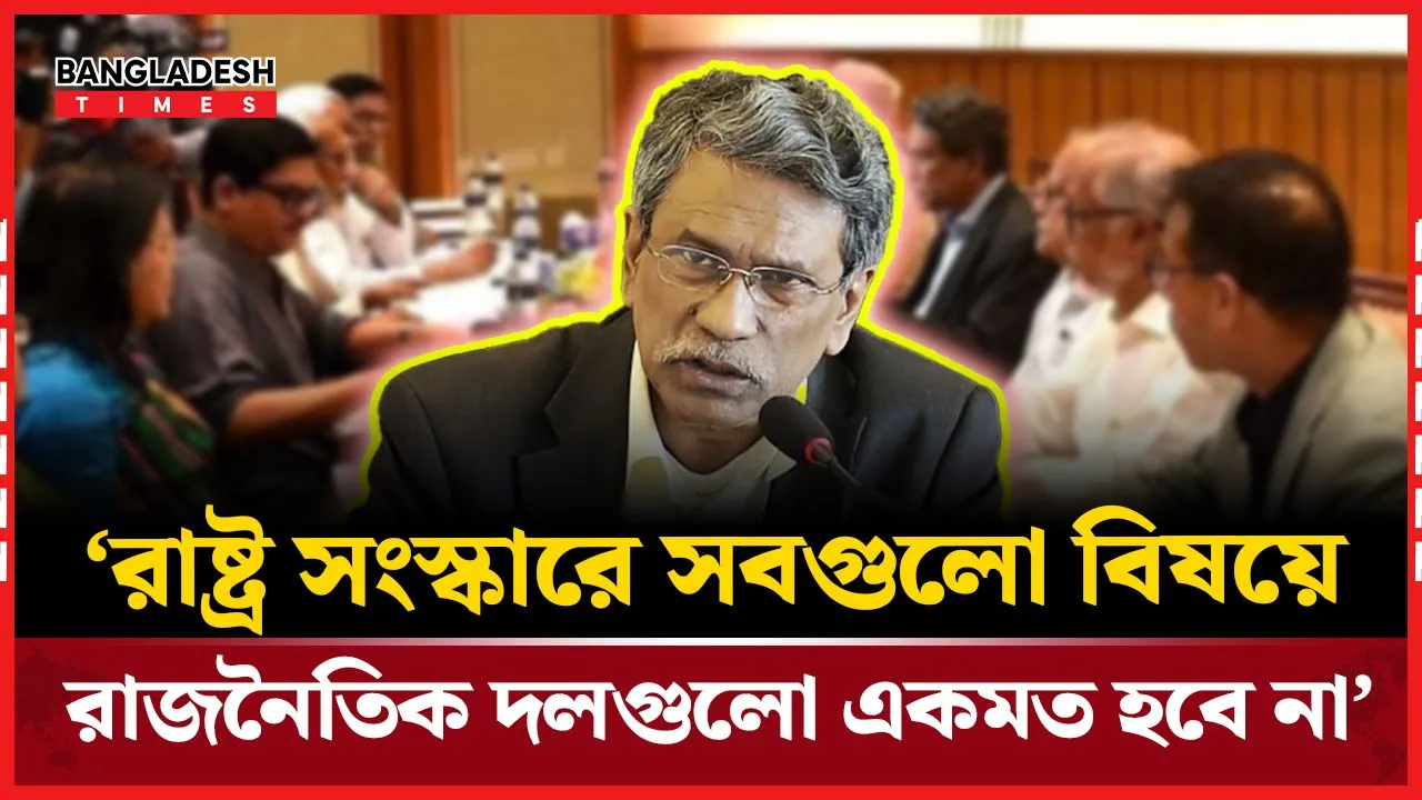 আলোচনায় মতভেদ থাকবেই, তবু ঐক্যের পথ খোলা রাখতে চান আলী রীয়াজ