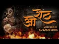 Download Lagu O Sheth - ओ शेठ New Video Song || Remix By DJ HK STYLE MUMBAI || Video Edit By SUYASH EDITS 💯