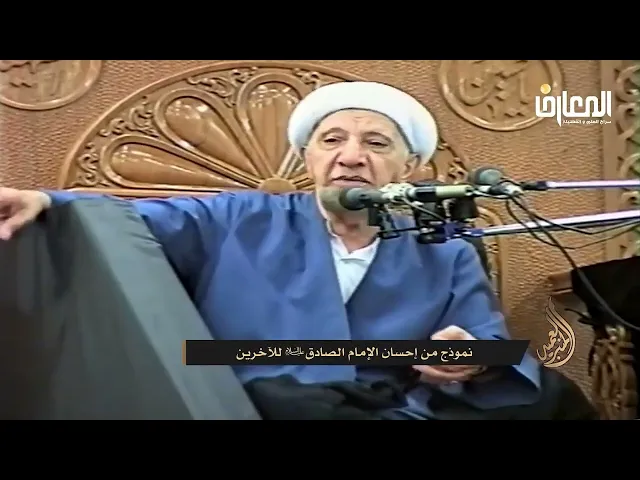 ⁣نموذج من إحسان الإمام الصادق (ع) للآخرين - الشيخ أحمد الوائلي