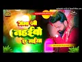 Download Lagu Ganga Ji Nahaibo Ye Maiya Navratri 2025 Hard JhanKar Bass #Dj_Song Mix By Dj Kariya NalaGola