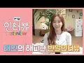 Download Lagu TAEYEON 태연 'Happy' 반말 인터뷰