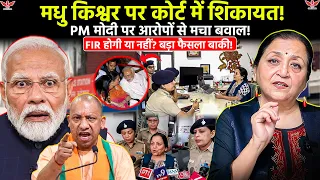 madhu kishwar update pm fir 
