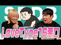 Download Lagu Love Type 16 Badmouthing