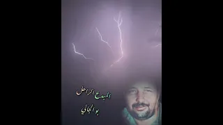 عبد الكافي البرعصي    دندنها