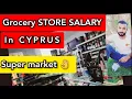 SUPERMARKET OR GROCERY STORE SALARY