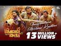 Download Lagu Shikkari Shambhu | Thararaathara Moolana | Kunchacko Boban | Sreejith Edavana  |