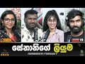 Download Lagu තාත්තලාගෙන් උකහාගෙන පුතාලගෙනුත් උකහාගන්නලු | Rundown Podcast | EP 145 #rundownpodcast #channel19