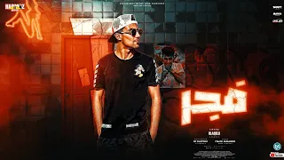 مهرجان فجر جي ولا يحلو الدور الجاي حلقولو توزيع قط كرموز مهرجانات 2022 