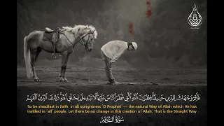 الشيخ المنشاوي   ف أ ق م  و ج ه ك  ل لد  ين  ح ن يف ا   دندنها