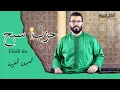 Download Lagu هشام الهراز المصحف المغربي المصور برواية ورش - حزب سبح كاملا hicham elherraz hizb 60