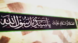 الصلاة والسلام عليك ياسيدى يارسول الله مكرره لمده ساعه بصوت جميل محمد سيدنا رسول الله حبيبى 