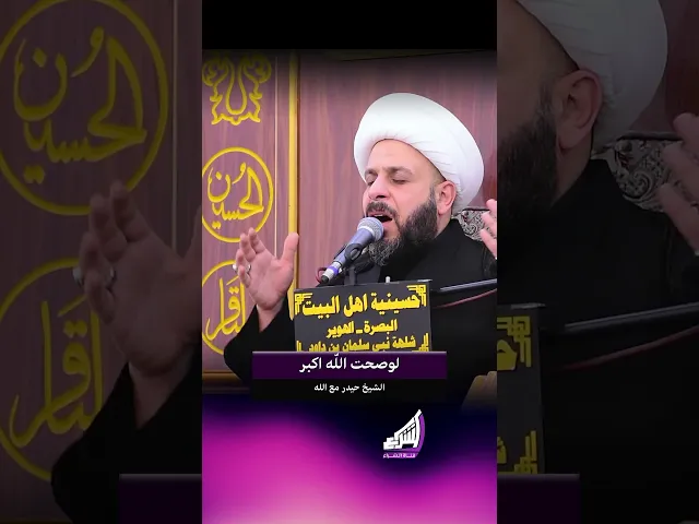 ⁣اشرب الماء يحيدر 💔 الشيخ حيدر مع الله #قناة_الشراع