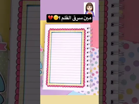 تخطيط الوان جميله تزيين دفتر