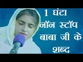 1 Hour Non Stop RadhaSoamiShabad By Minakshi Chhabra 2024