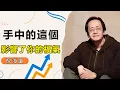 Download Lagu 別小看手掌這幾塊肉，你的精力、財運和人緣都藏在裏面。#倪海厦 #易经 #手相
