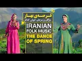 Lagu قرصه بهار؛ آهنگ شاد خراسانی با صدای مژگان خوش‌اندام | Dance of Spring - Mozhgan Khoshandam
