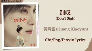  dont sigh huang xiaoyun coroners diary chi eng pinyin lyrics