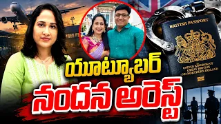 యూట్యూబర్ నందుస్ వరల్డ్ అరెస్ట్! QnewsHD