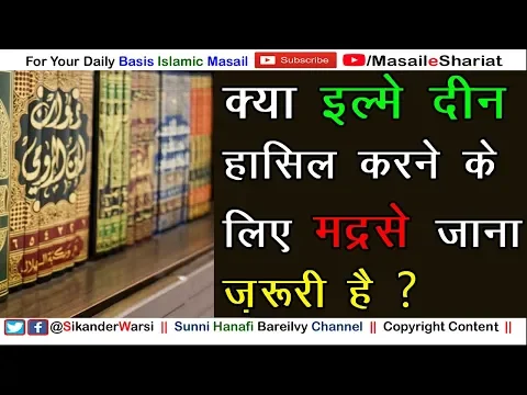 Walidain Mana Karen to Alim Banne Ke Liye Madrsa Jana Kaisa | Farz Uloom Ke Liye Madrsa Zaruri hai