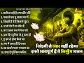 Download Lagu जिन्दगी से प्यार नहीं रहेगा ये निर्गुण भजन सुनकर | Nirgun Bhajan | निर्गुण भजन |Latest Nirgun Bhajan