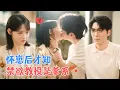 Download Lagu 卡戎\u0026龚芳妮 | 温柔禁欲教授VS可爱娇软医学生，她的天塌了，跟她共度一夜的男人是她大学教授！更让人眼前一黑的是她竟然怀了孕 [MULTI SUB | FULL] #MiniDrama #精彩大陆短剧