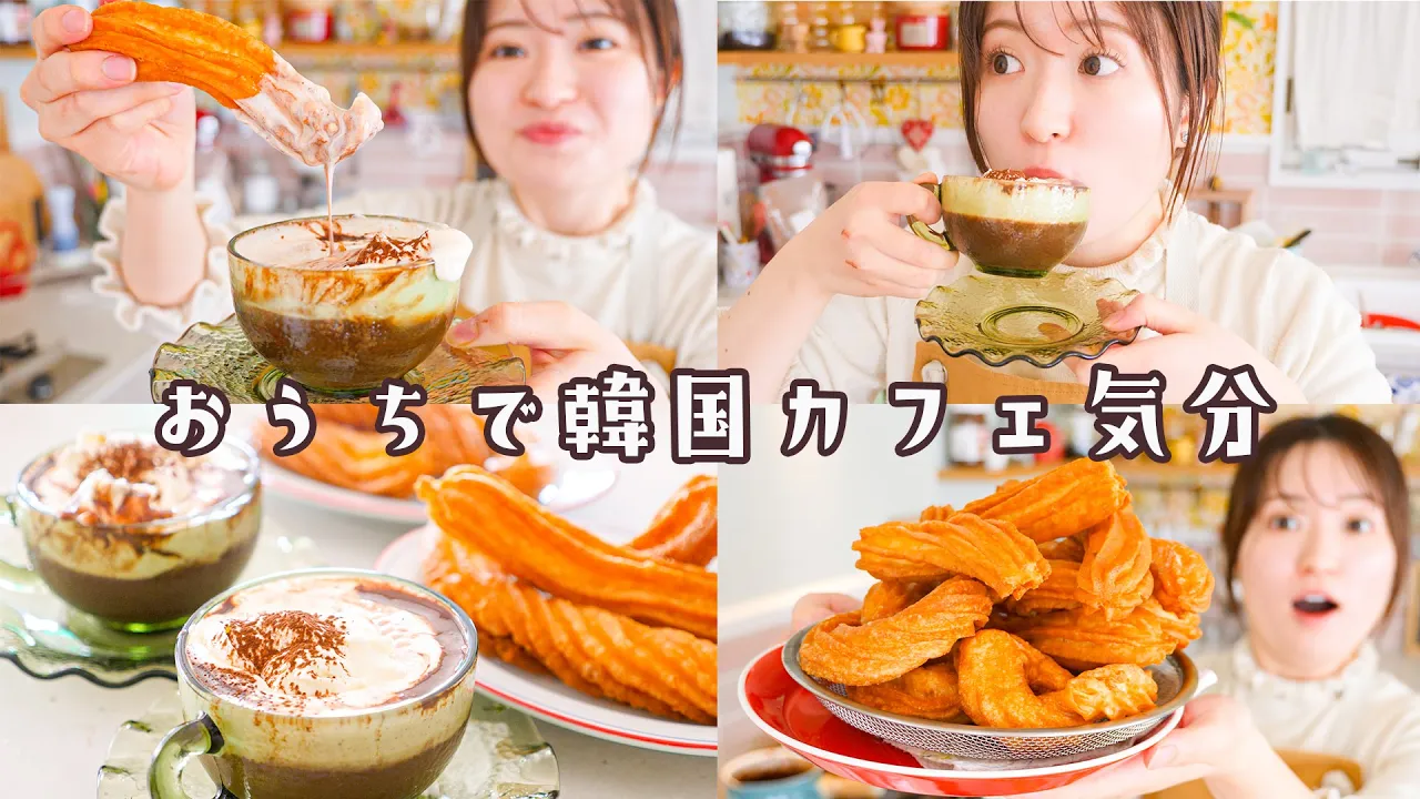 チュロス