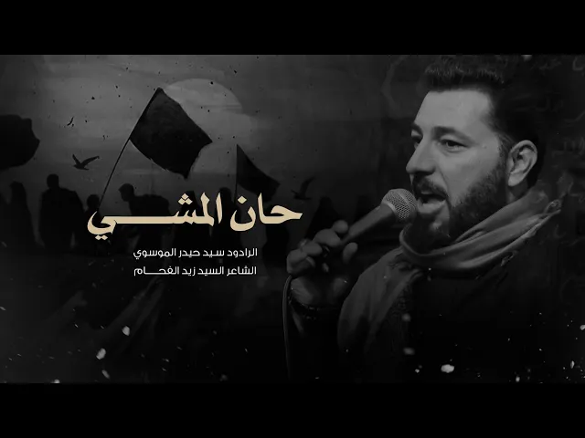 ⁣حان المشي اداء الرادود حيدر الموسوي جامع الإمام علي (ع) #ديالى قرة تبة