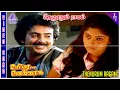 Download Lagu Thenurum Ragam Video Song | Uyire Unakkaga Movie Song | Mohan | Nadhiya | Laxmikant–Pyarelal