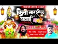 Download Lagu अरे मानवा किती मारशील बढाई - Kiti Marshil Badhai | Official SOng | Mauli Jadhav