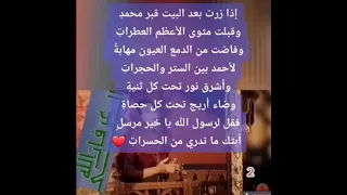 إذا زرت بعد البيت قبر محمد بصوت السيدة أم كلثوم عليها رحمة الله إلى عرفات الله 