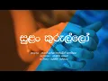 Lagu Sulan Kurullo / Harun Lanthra / Angalin Gunathilaka / Sinhala Lyrics / Old Sinhala Songs