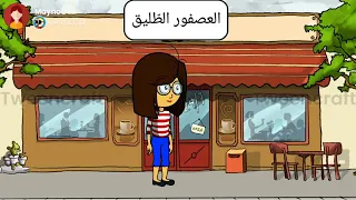 أنشودة العصفور الطليق 