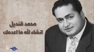 انشاء لله ما اعدمك محمد قنديل 