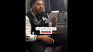 الراب مغربي والباقي تقليد   دندنها