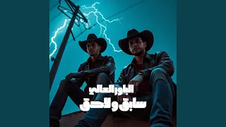 سابق و لاحق دندنها