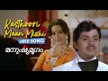 Download Lagu Kasthoori Maan Mizhi Video Song | Manushya Mrugam | Jayan | Jayaprabha | Seema | K J Yesudas