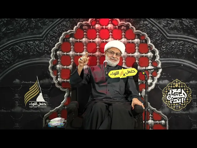 ⁣الشيخ هاني البناء | مقامات الزائر في زيارة عاشوراء | محاضرة يوم 16 صفر 1446 هـ