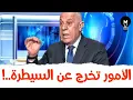 Download Lagu الأمور تخرج عن السيطرة و القادم أفضل! | فايز الدويري | @LMUHIM